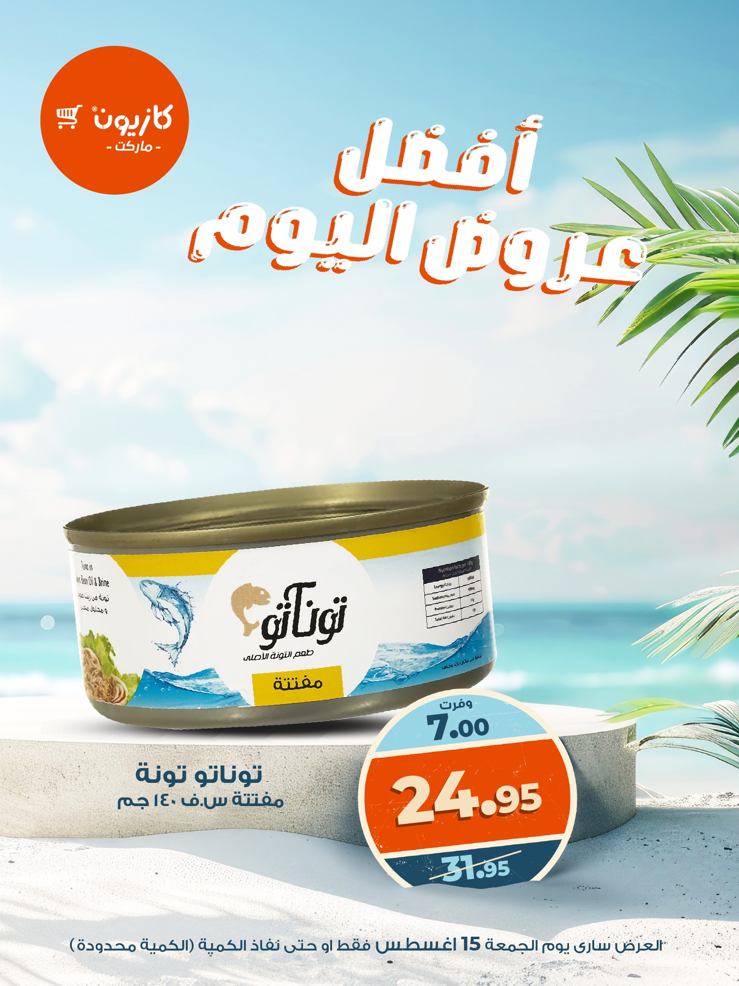 kazyon offers from 14aug to 1aug 2025 عروض كازيون من 14 أغسطس حتى 1 أغسطس 2025 صفحة رقم 3